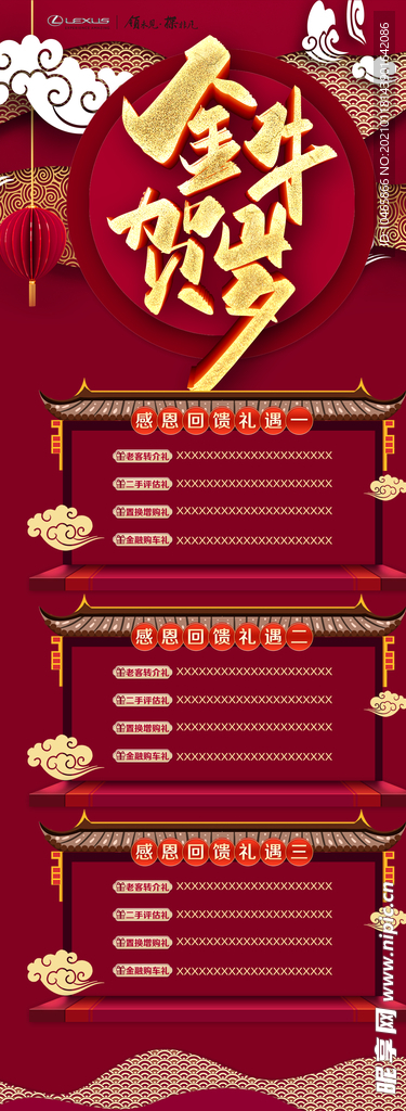 雷克萨斯新年海报