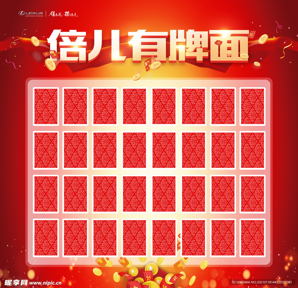 雷克萨斯新年红包墙