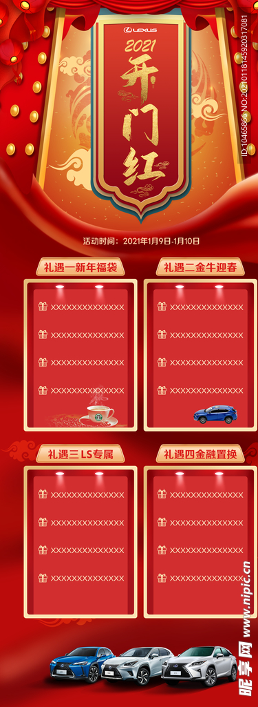 雷克萨斯新年海报