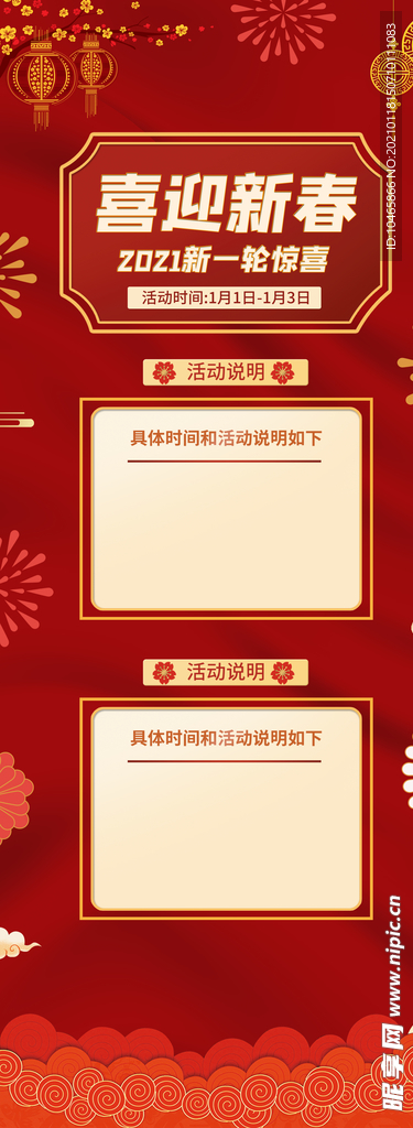 喜迎新春年会海报