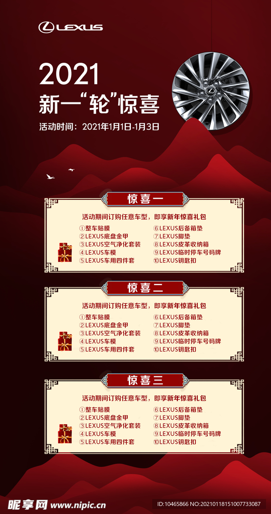 雷克萨斯新年惊喜礼遇