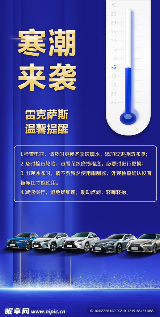 雷克萨斯寒潮来袭温馨提示