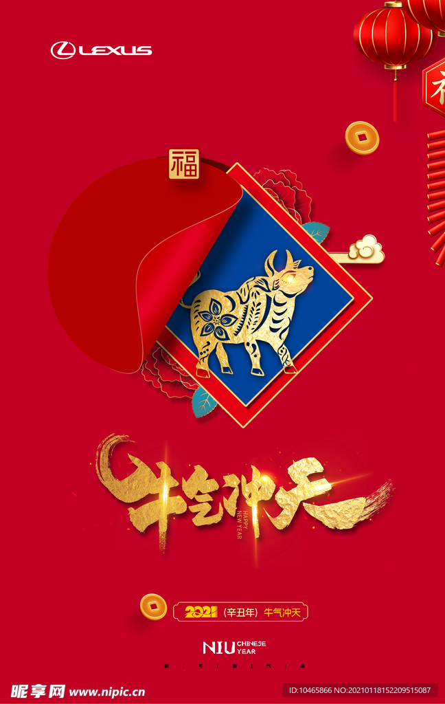 雷克萨斯新年海报