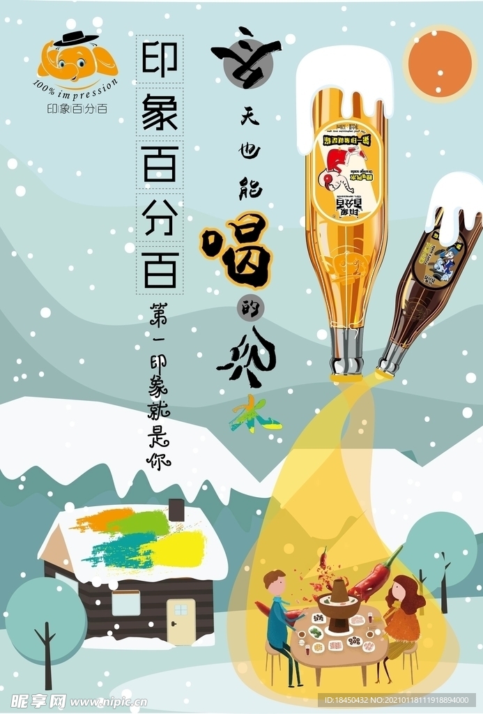 冬天也能喝的汽水