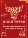 2021宣传单