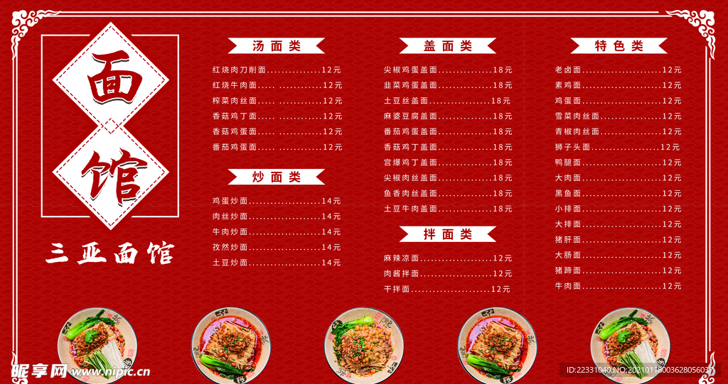 面馆菜单展板餐饮面食美食菜