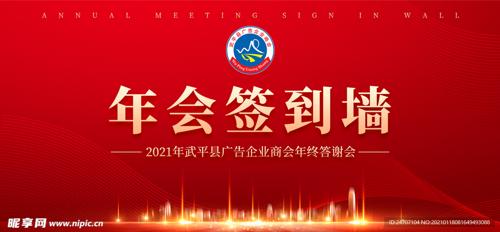 年会签到墙