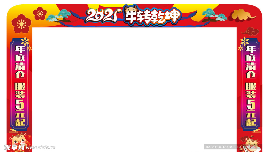 牛转乾坤促销拱门