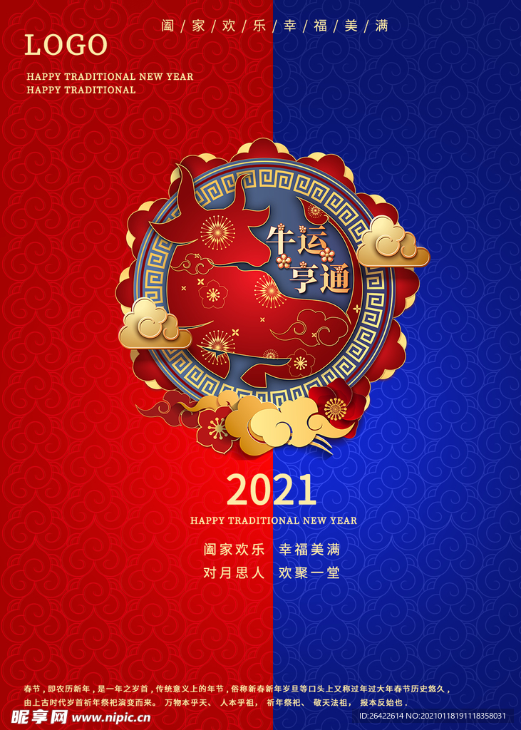 2021新年