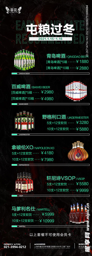 酒吧酒水套餐 夜店酒水套餐