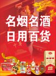 名烟名酒