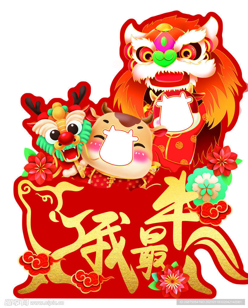 2021牛年照片墙