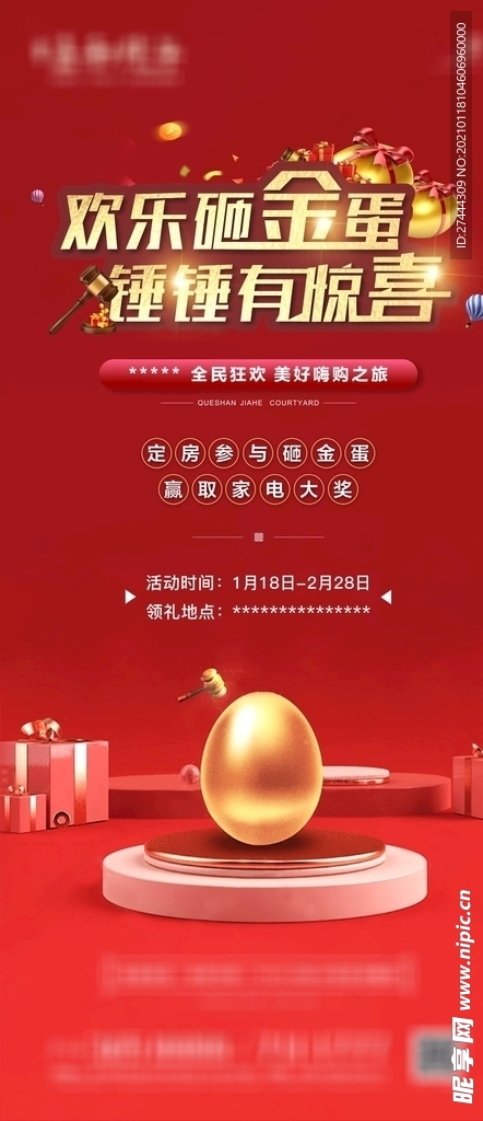 欢乐砸金蛋 地产