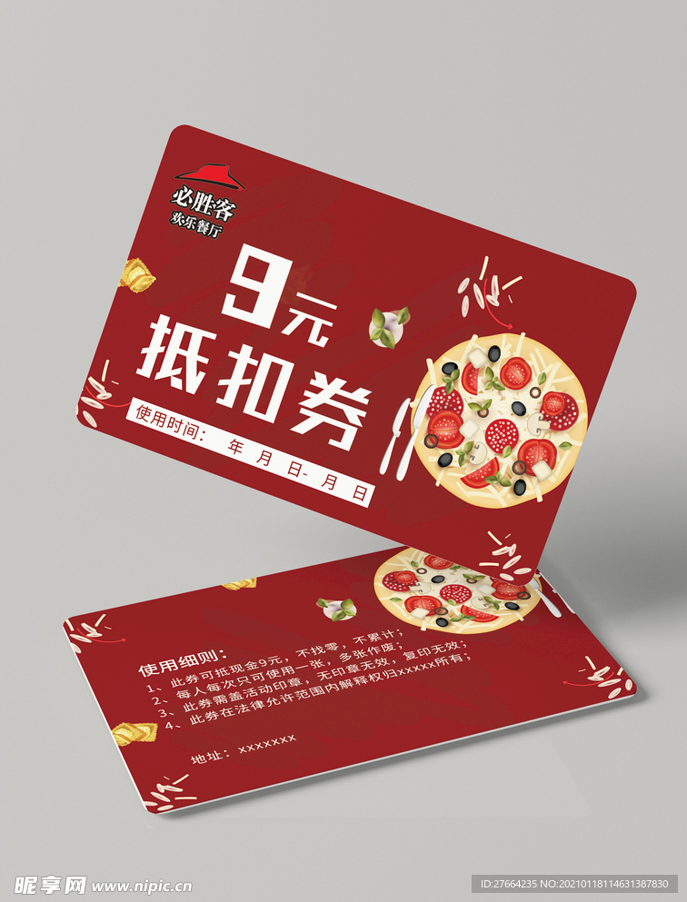 披萨会员卡 抵扣券 优惠卡