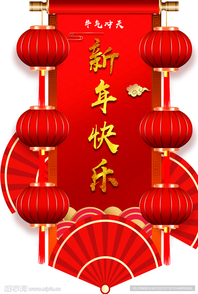 吊旗 新年快乐春节