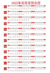 2022年虎年日历月历台历挂历