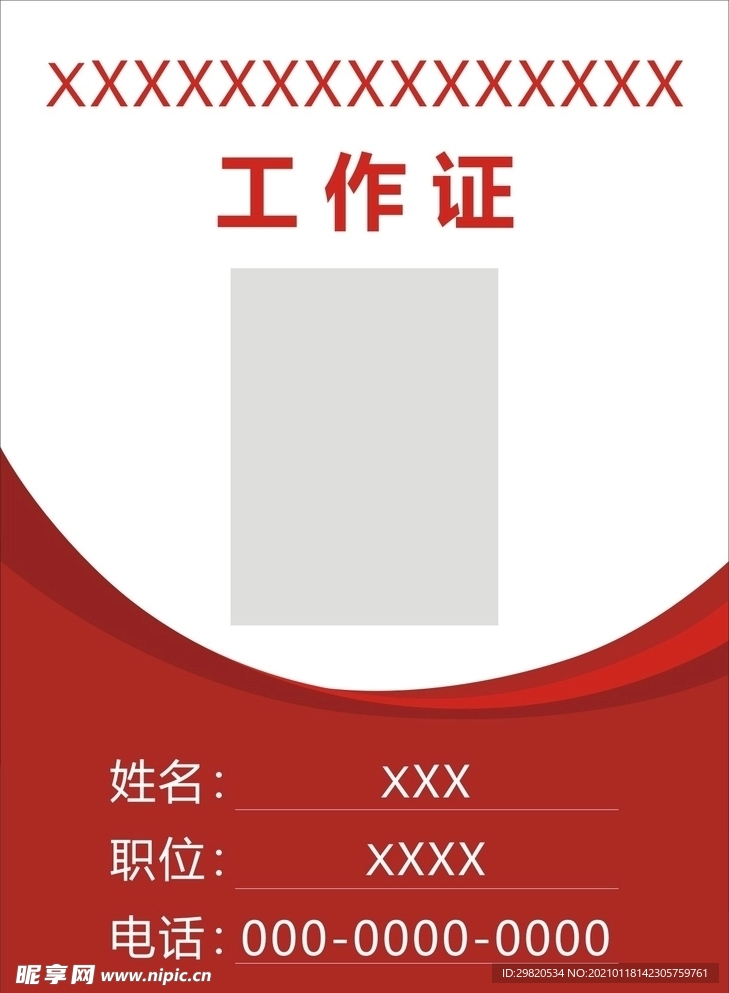 红色工作证
