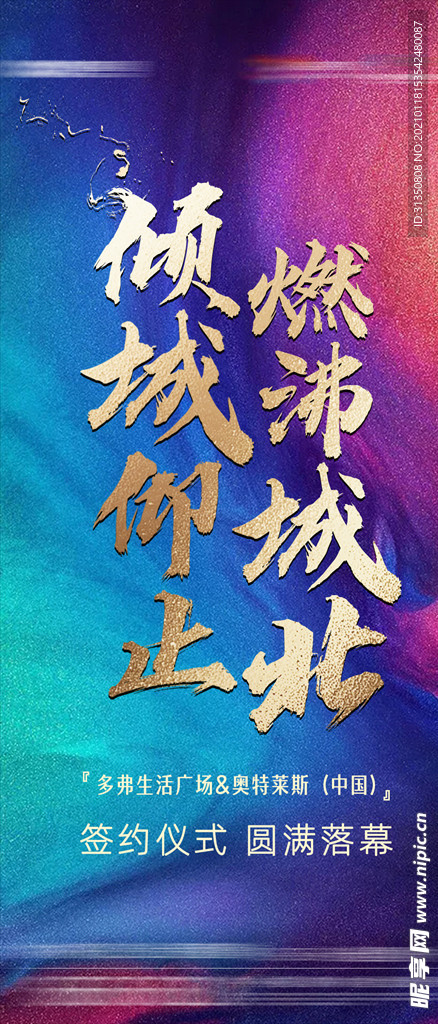 地产热销炫彩气势刷屏稿