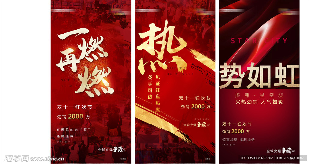 地产红色热销激励大气刷屏稿