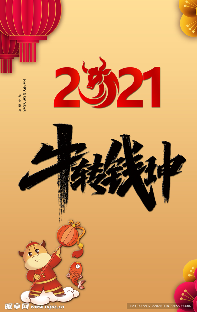 2021年