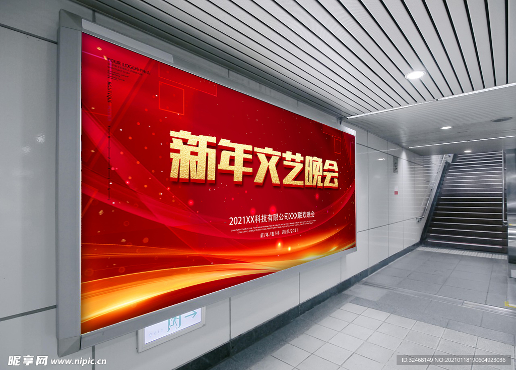 新年 背景 展板 海报