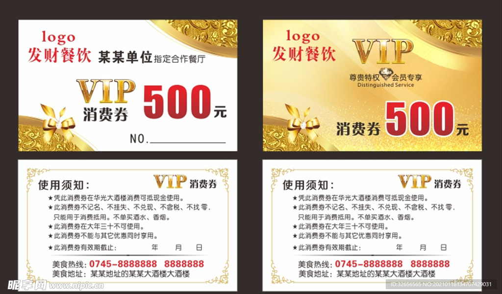 金色VIP卡