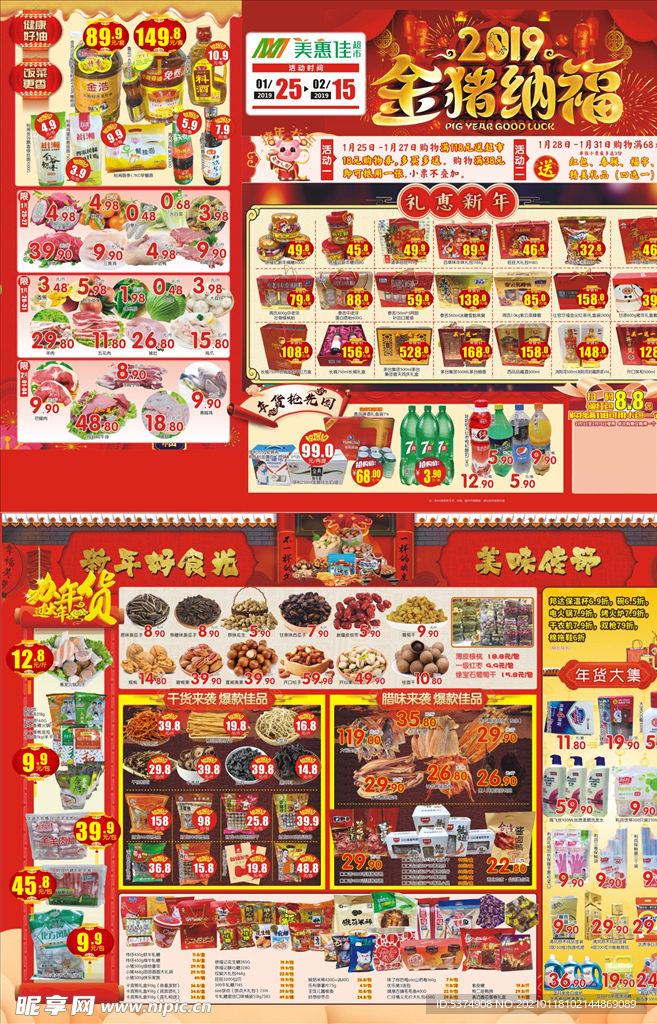 金猪纳福办年货