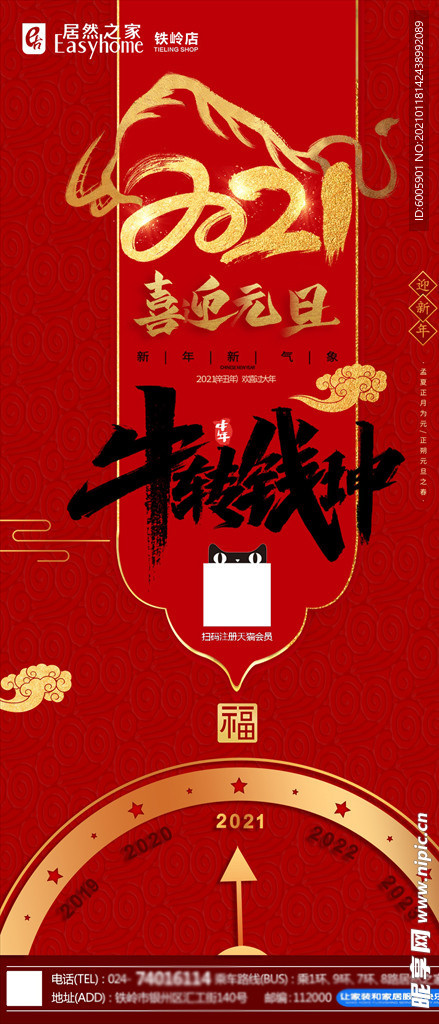 牛年宣传图片