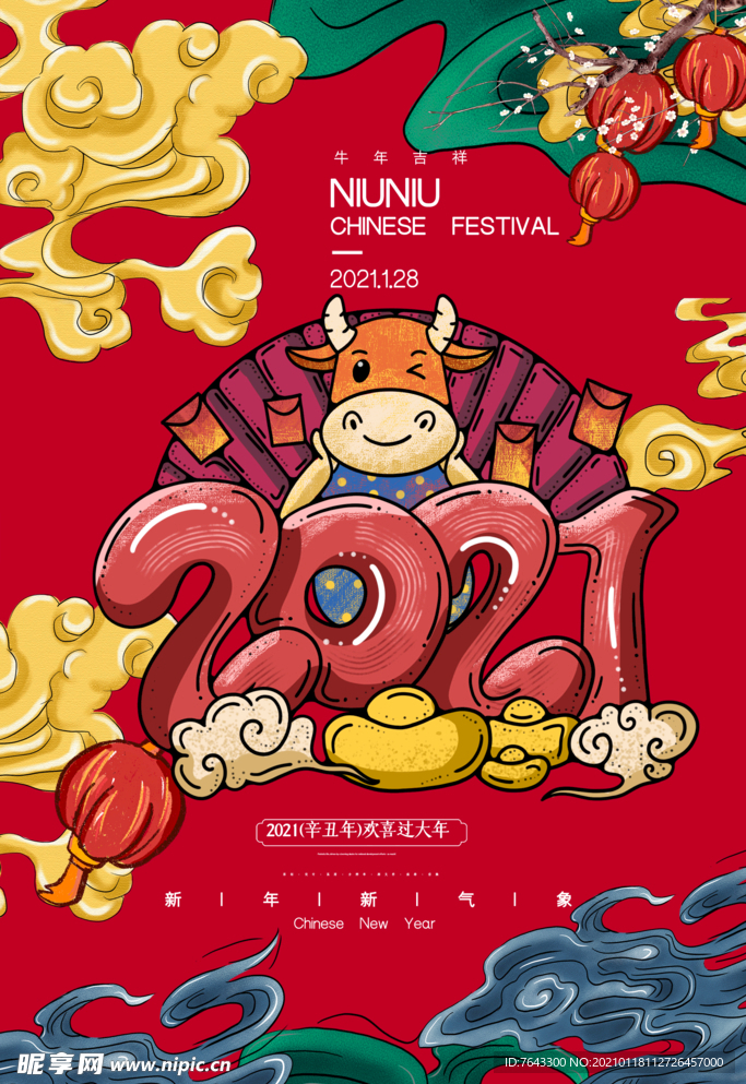 牛年海报