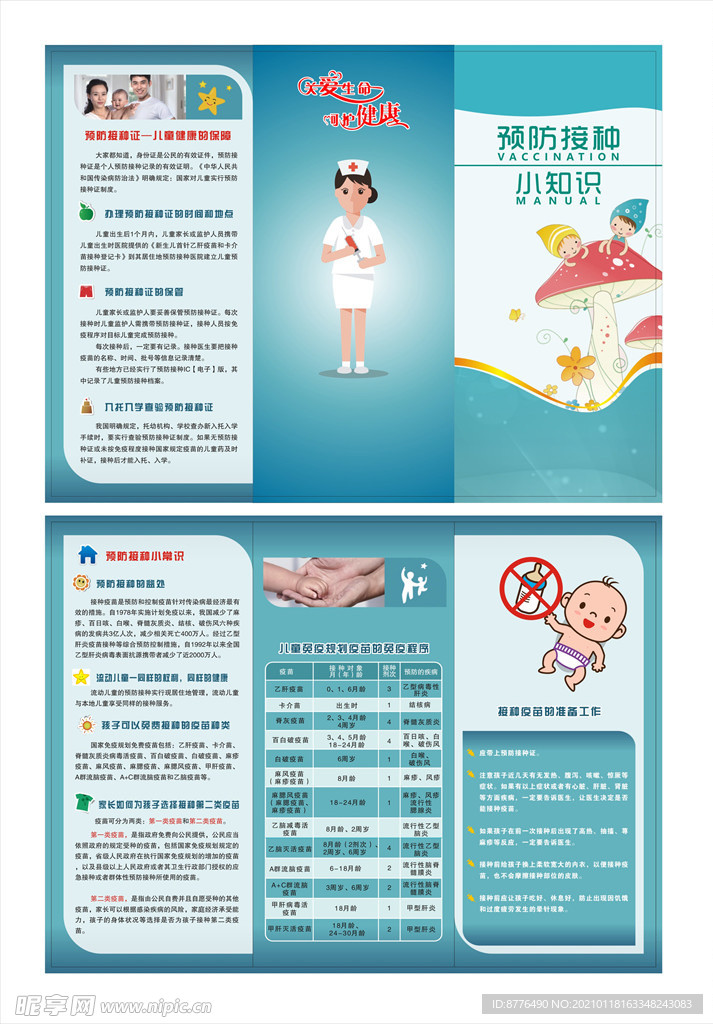 预防接种三折页图片