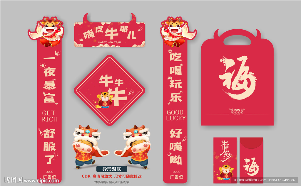 异形对联  春联  牛年对联