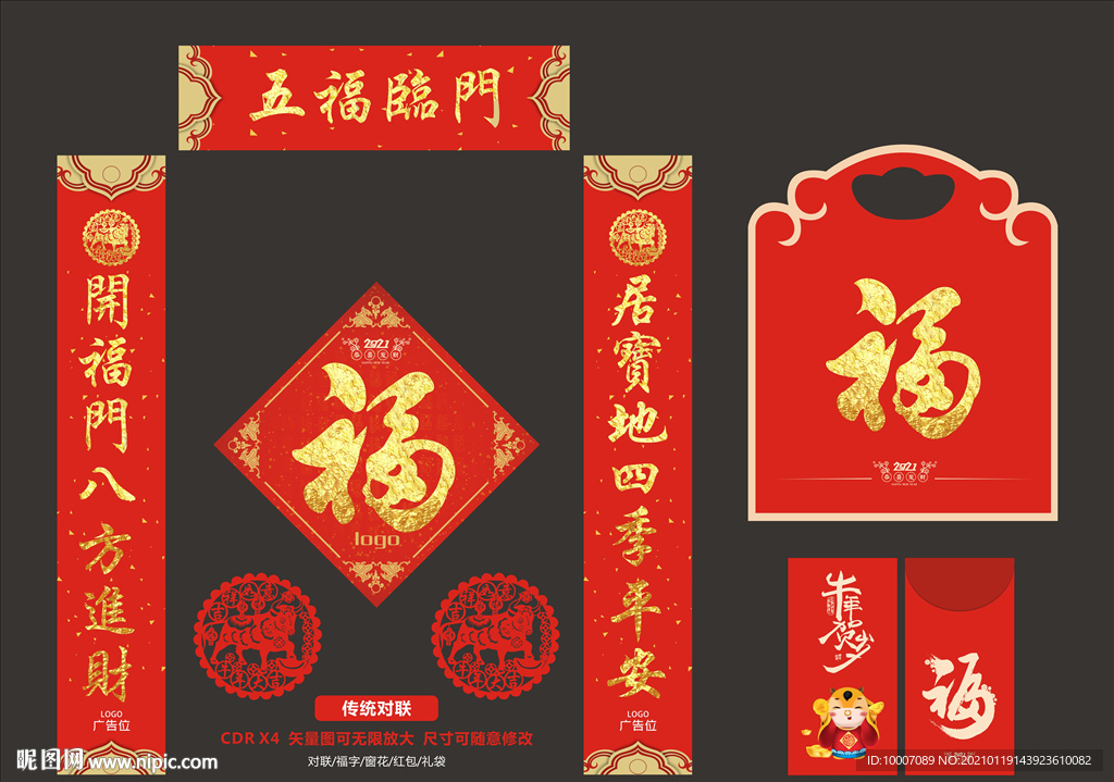 对联 春联 牛剪纸