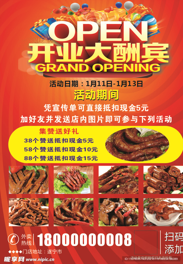 开业酬宾宣传单