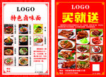 面条卤菜宣传单