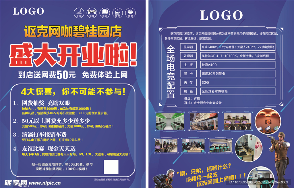 网吧宣传单 转曲