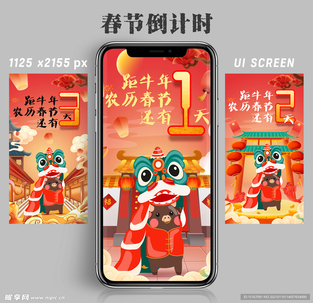 2021牛年春节倒计时手机海报