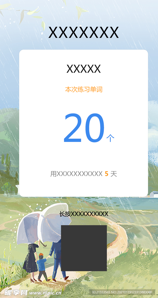 二十四节气雨水