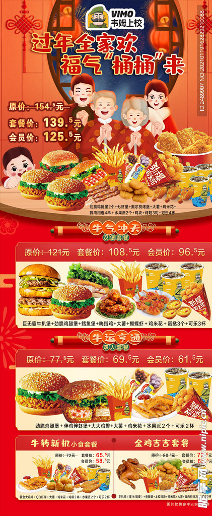 过年不打烊全家福 展架