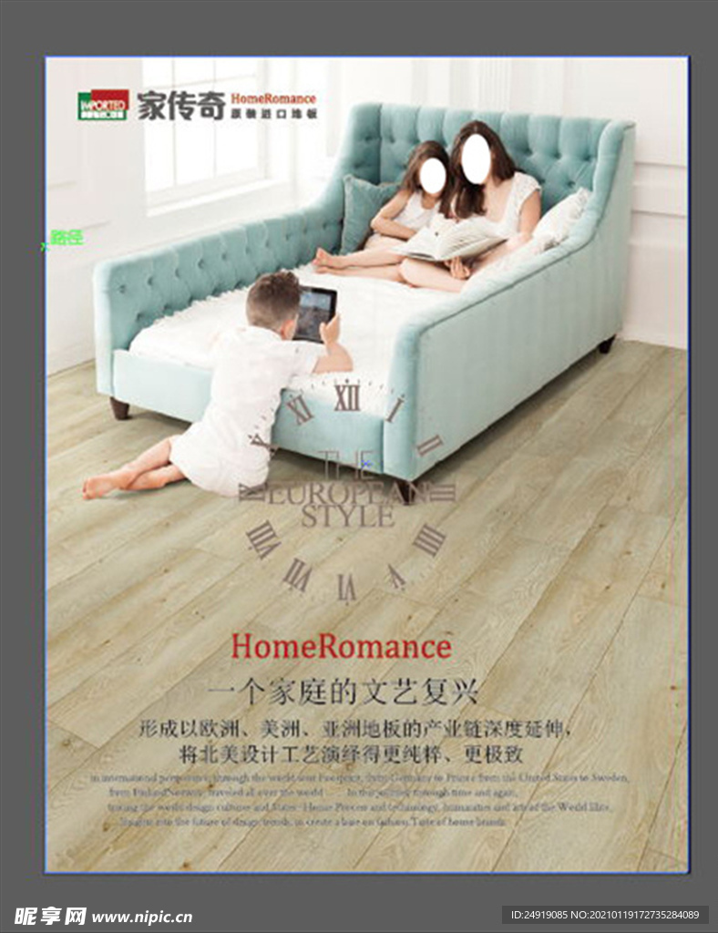 家传奇海报广告