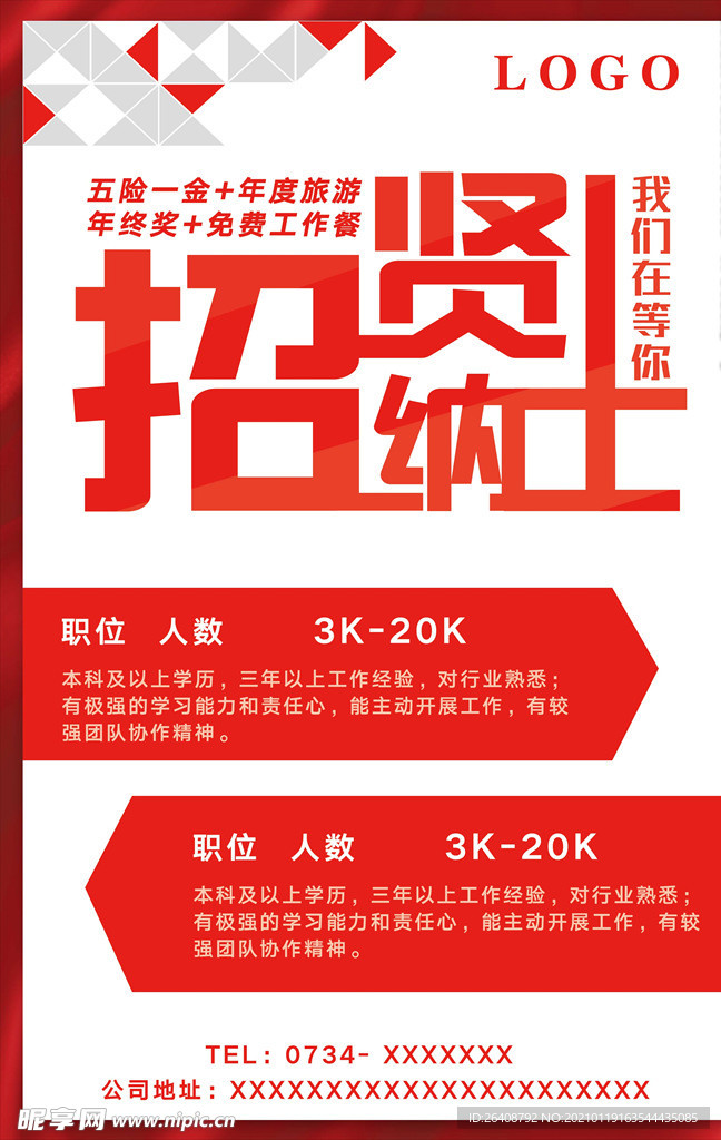 红色简约招聘海报