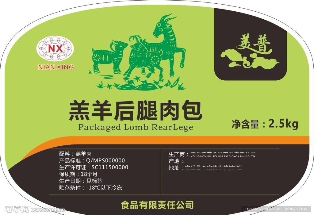 肥羊不干胶 标签