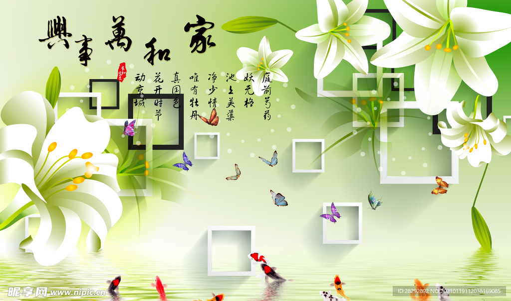 家和万事兴电视背景墙