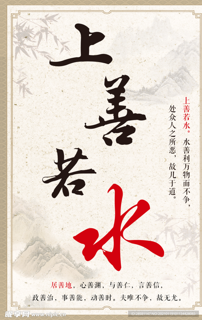 上善若水中式背景展板