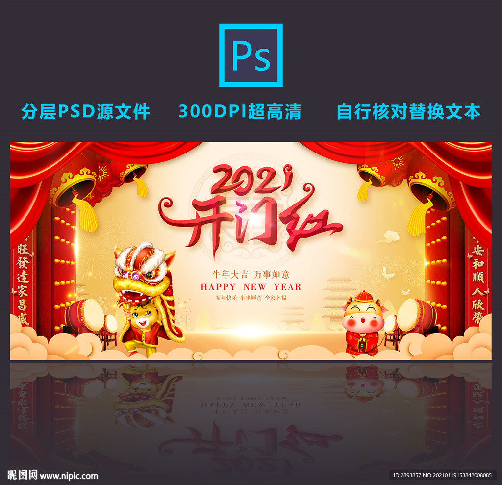 开门红牛年海报贺卡