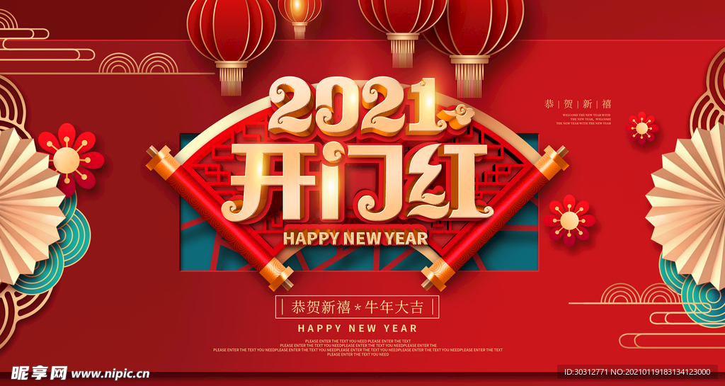 开门红2021