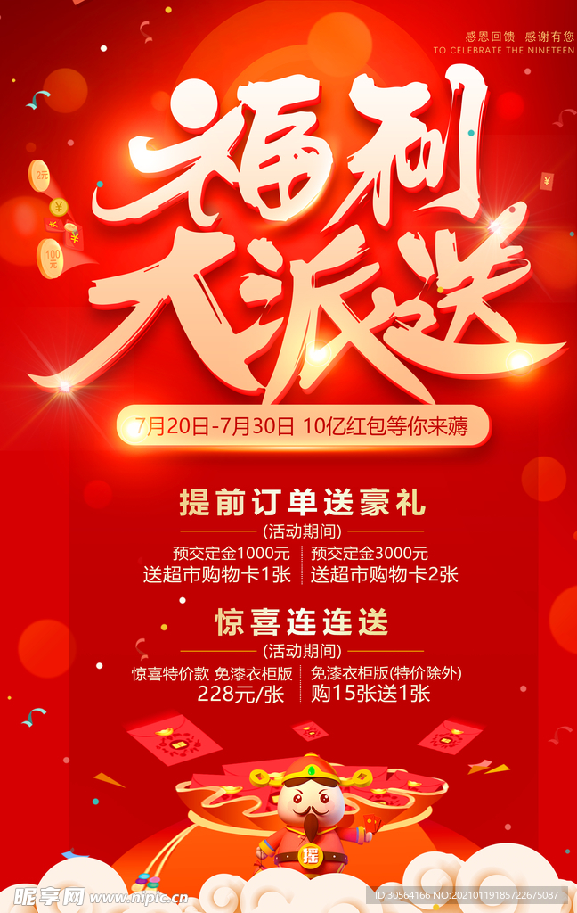 福利大派送促销活动宣传海报素材