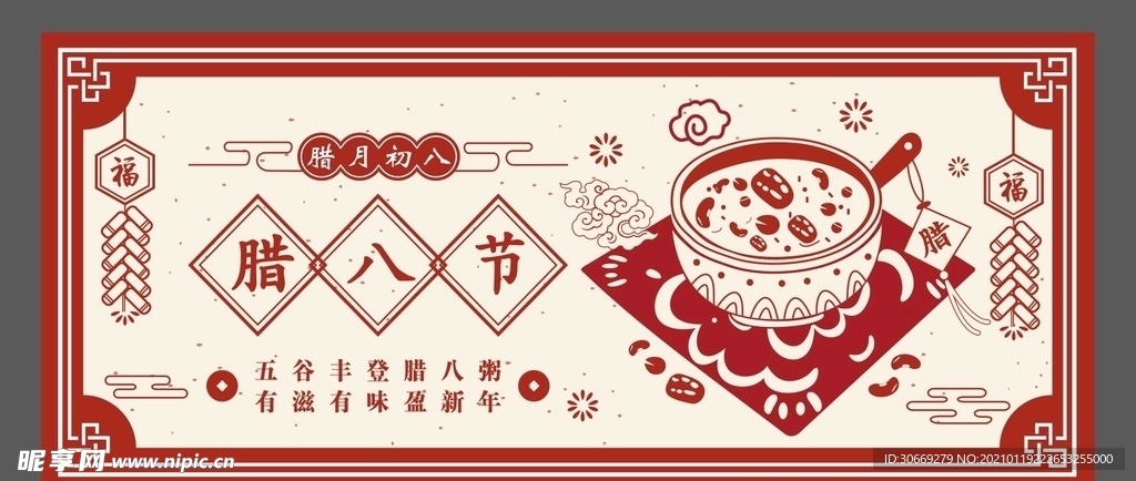 腊八节 民间传统 腊八粥