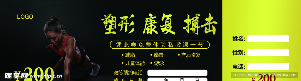 健身运动瑜伽美体代金券优惠券