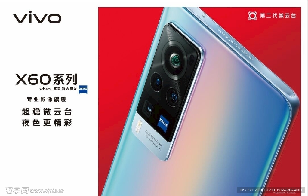 vivo  X60手机