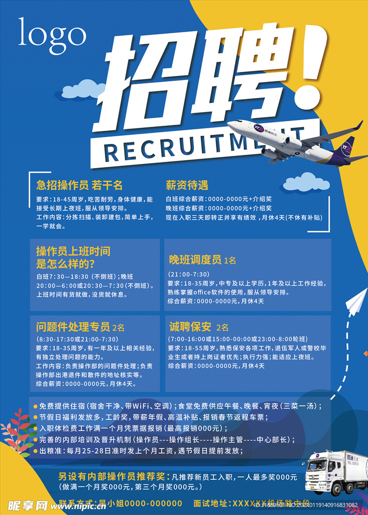 招聘海报